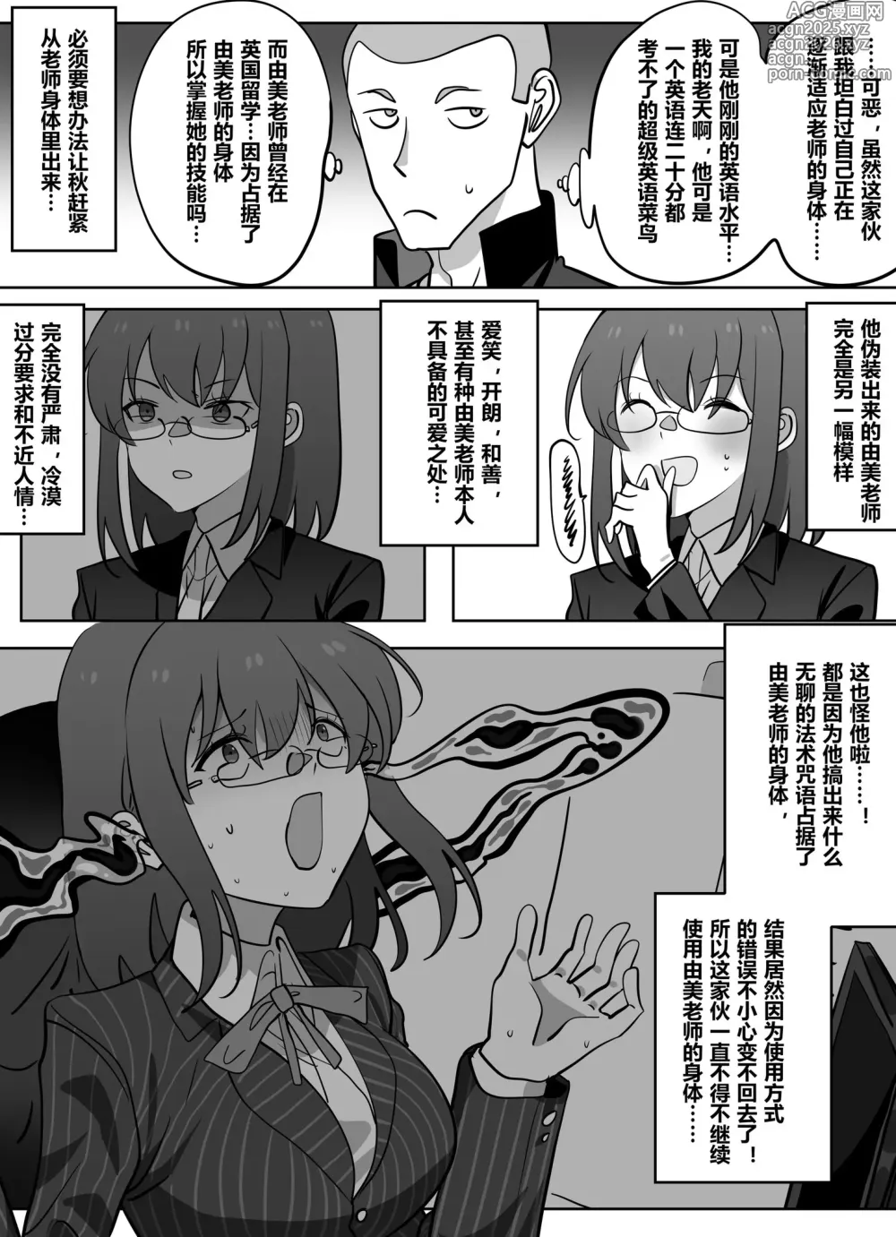 Page 5 of doujinshi 获得美女老师身体的差等生2