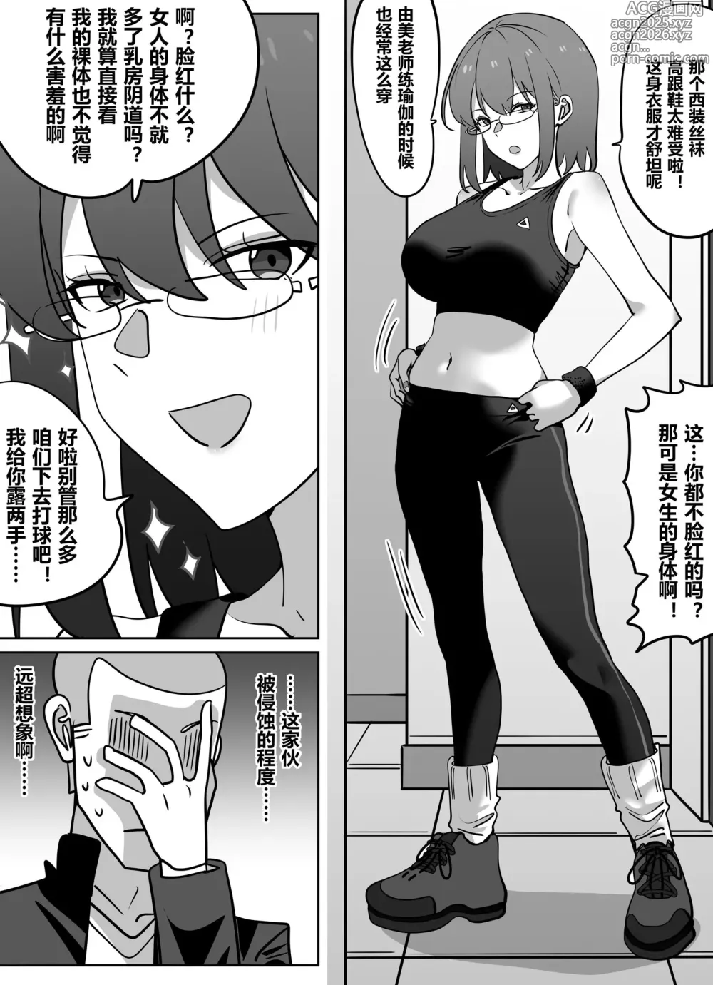 Page 8 of doujinshi 获得美女老师身体的差等生2