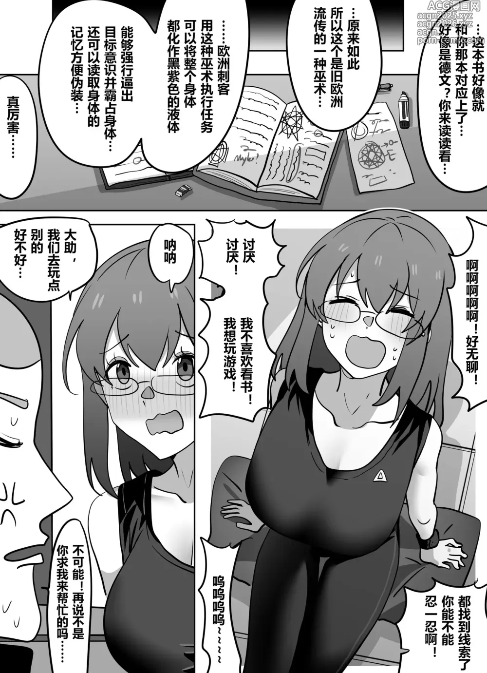 Page 10 of doujinshi 获得美女老师身体的差等生2