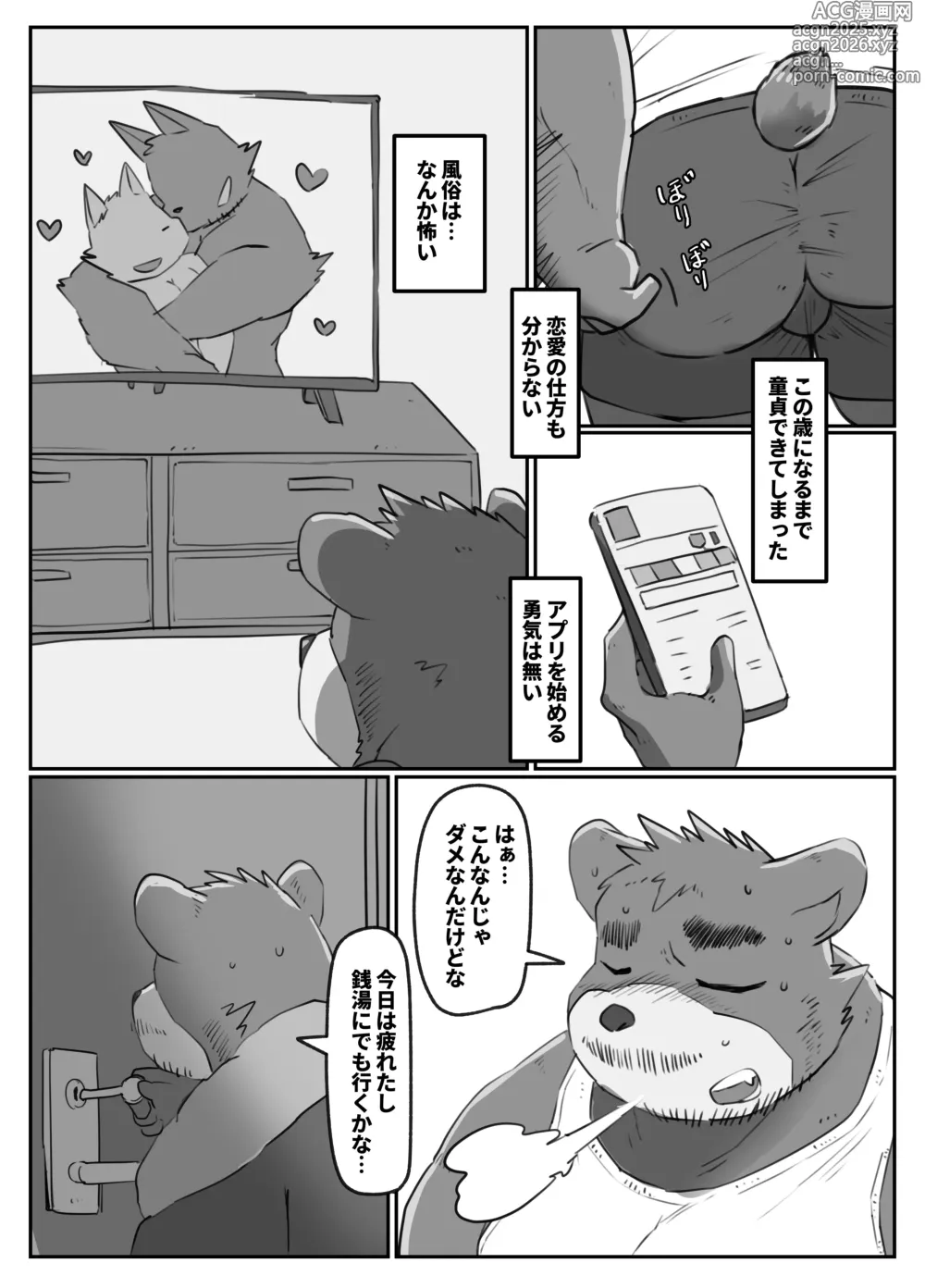 Page 7 of doujinshi Bitti Gakusei To Doutei Ossan