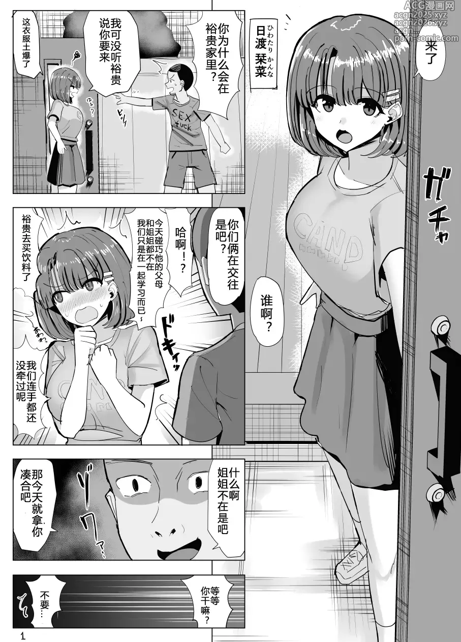 Page 17 of doujinshi Issho ni Benkyou Shiteta Osananajimi ga Nottorareru Manga