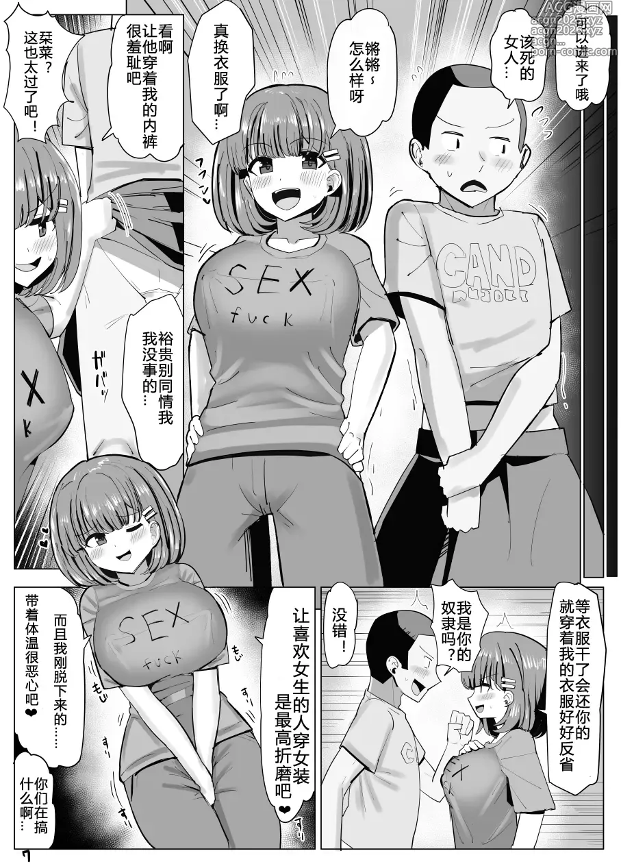 Page 23 of doujinshi Issho ni Benkyou Shiteta Osananajimi ga Nottorareru Manga