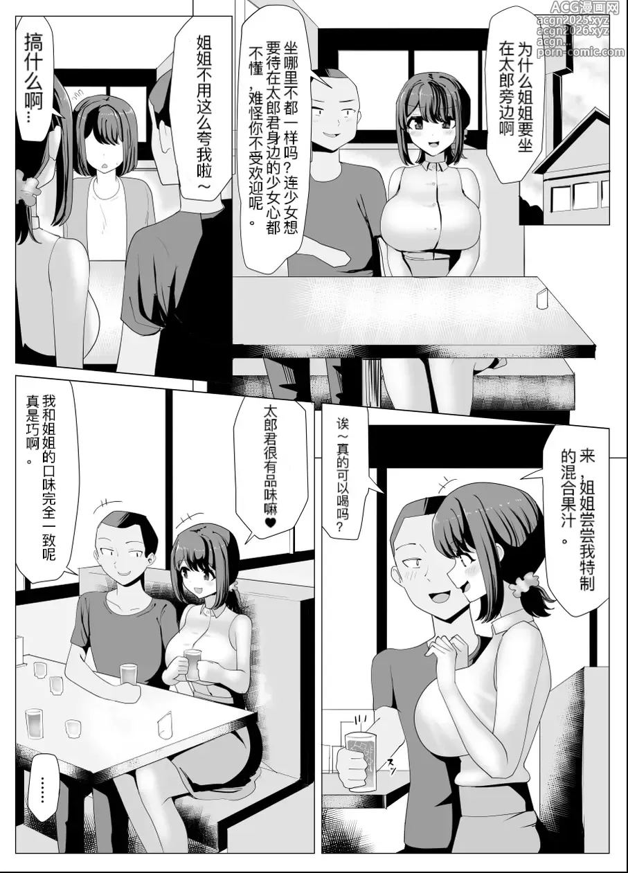 Page 4 of doujinshi Issho ni Benkyou Shiteta Osananajimi ga Nottorareru Manga