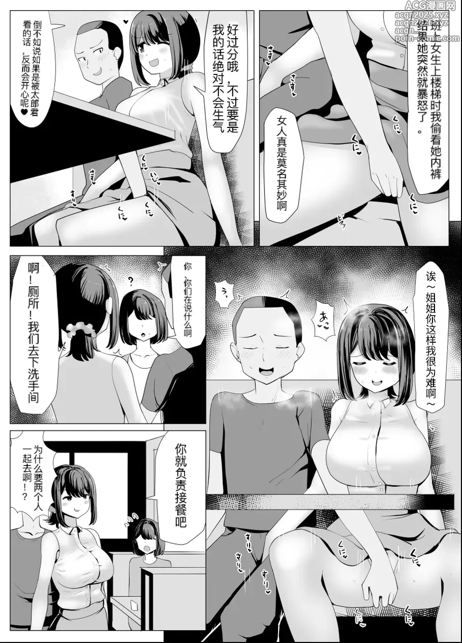 Page 5 of doujinshi Issho ni Benkyou Shiteta Osananajimi ga Nottorareru Manga