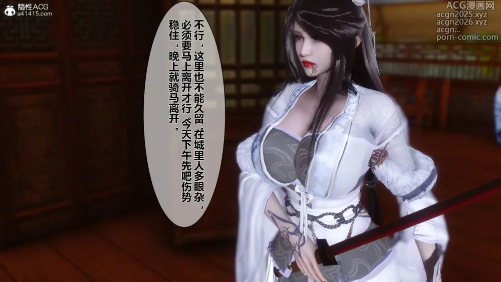 Page 5 of doujinshi 黄蓉传-番外篇-李莫愁的堕落