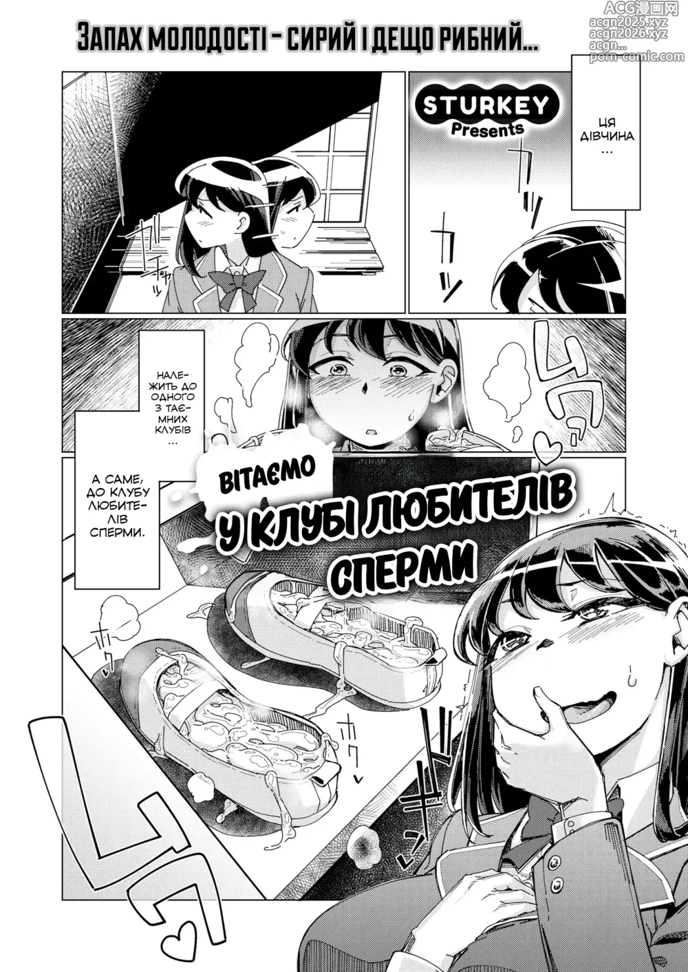 Page 2 of manga Вітаємо у клубі, любителів сперми (uncensored)