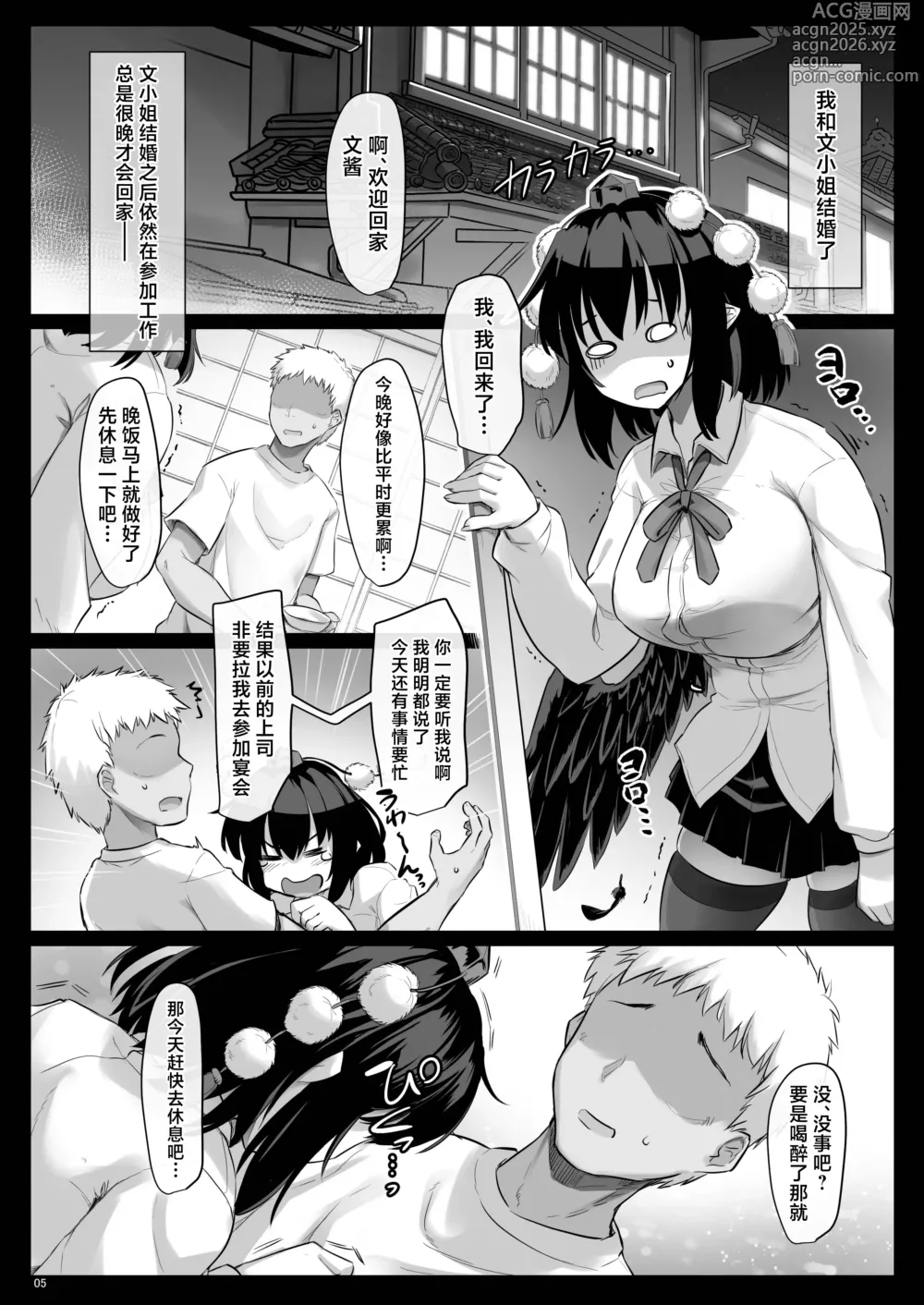 Page 6 of doujinshi 射命丸文は 有精卵を産みたい (東方Project)【守矢十字陵汉化】