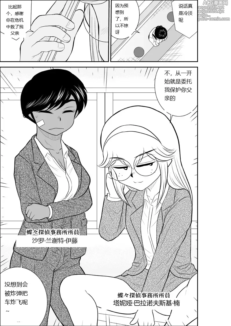 Page 13 of doujinshi Onna Keibuho Himeko 9