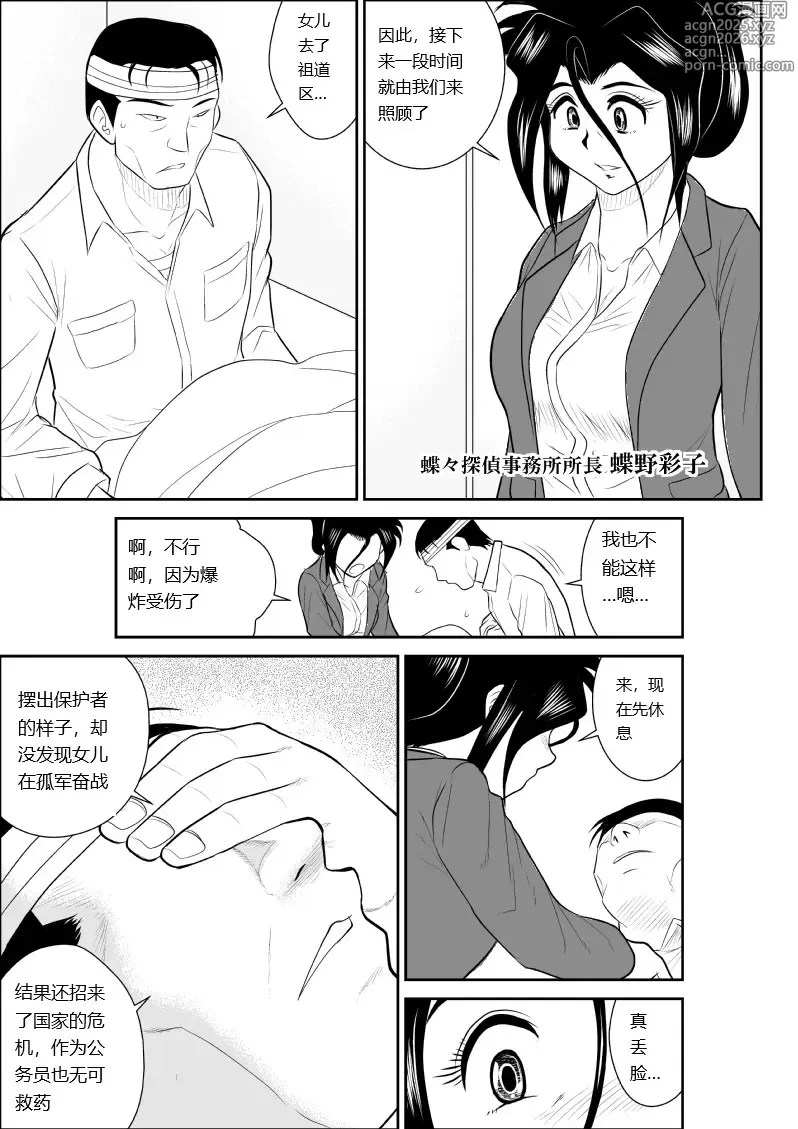 Page 15 of doujinshi Onna Keibuho Himeko 9