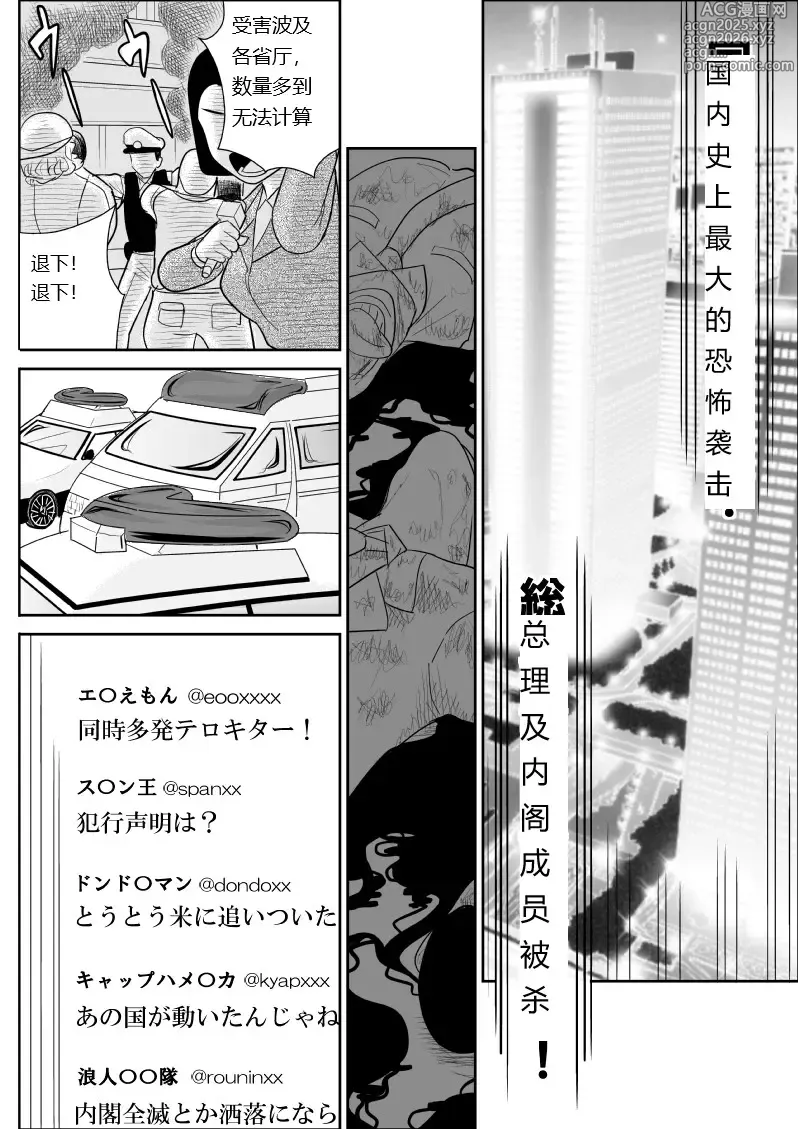Page 4 of doujinshi Onna Keibuho Himeko 9