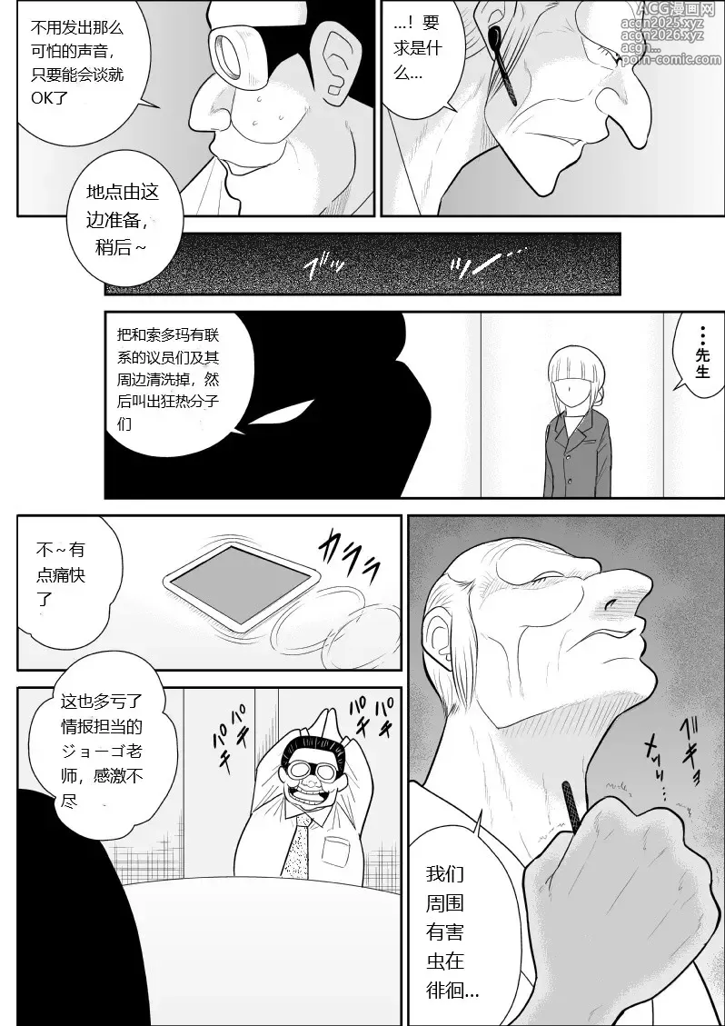 Page 10 of doujinshi Onna Keibuho Himeko 9