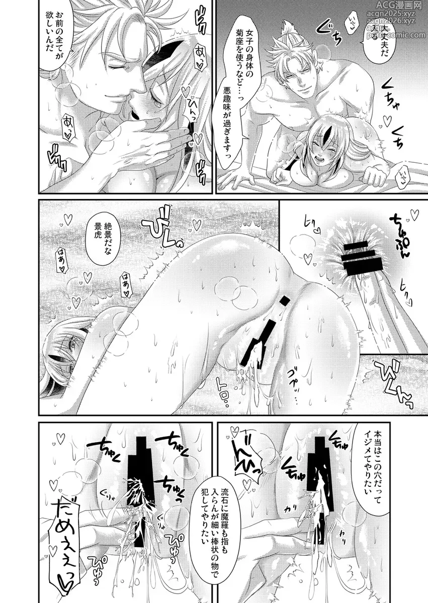 Page 5 of doujinshi Hanamitsu no himegoto[ fate grand order )