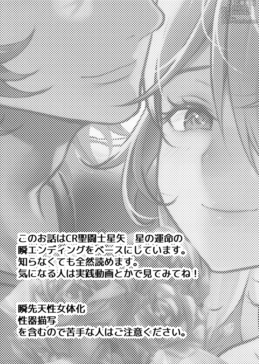 Page 3 of doujinshi lIkki × Shun ♀ manga]