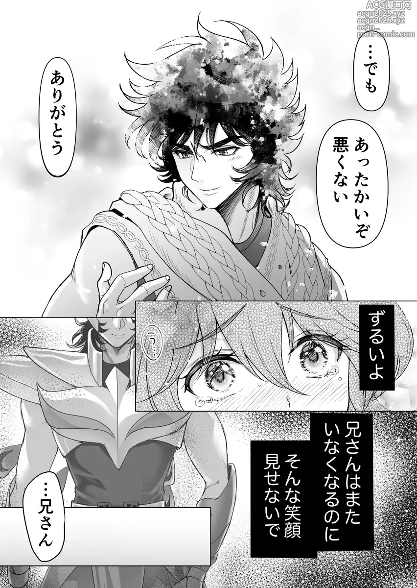 Page 9 of doujinshi lIkki × Shun ♀ manga]