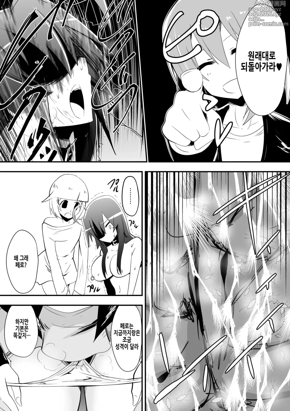 Page 6 of doujinshi Medaka The End 5