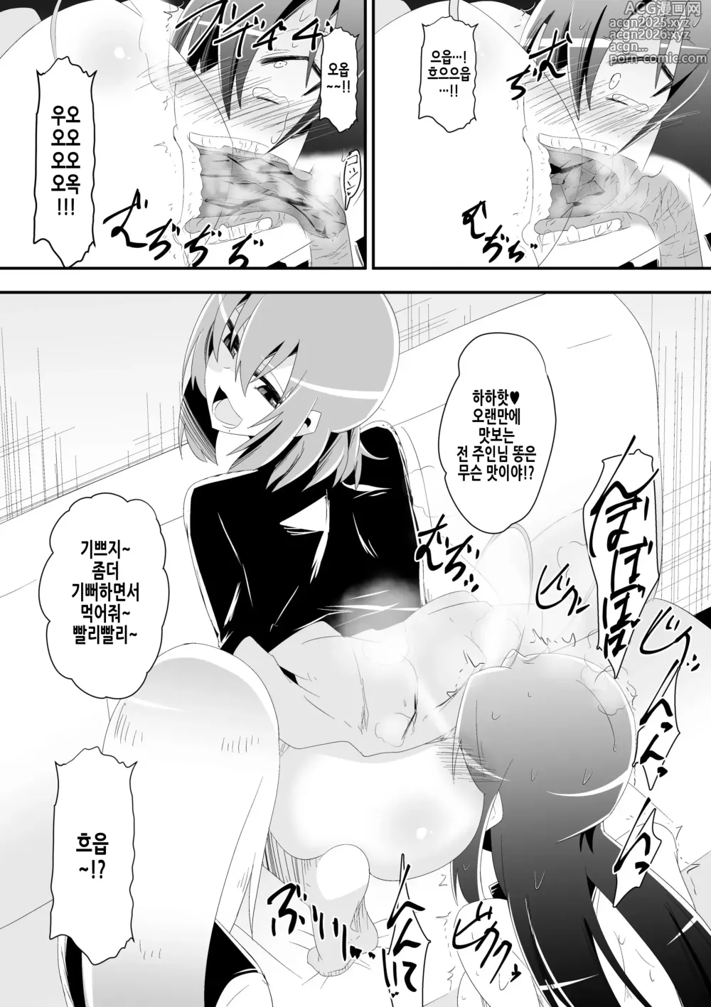 Page 9 of doujinshi Medaka The End 5