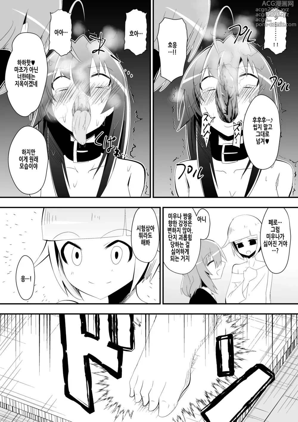 Page 10 of doujinshi Medaka The End 5