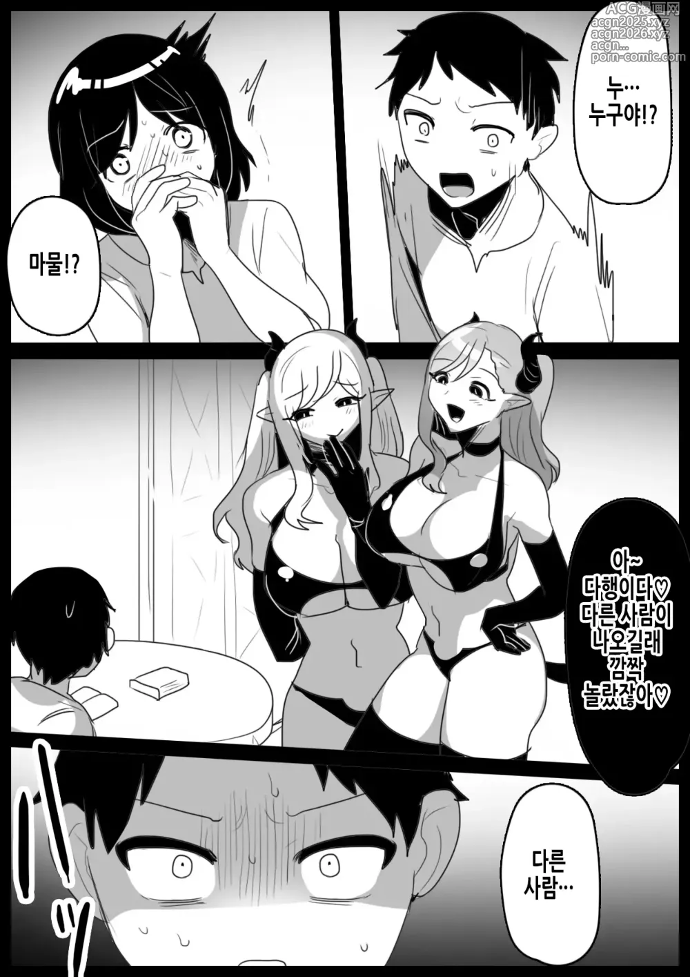 Page 13 of doujinshi 서큐버스 자매에게 아빠 대신 보복착정을 당하는 이야기
