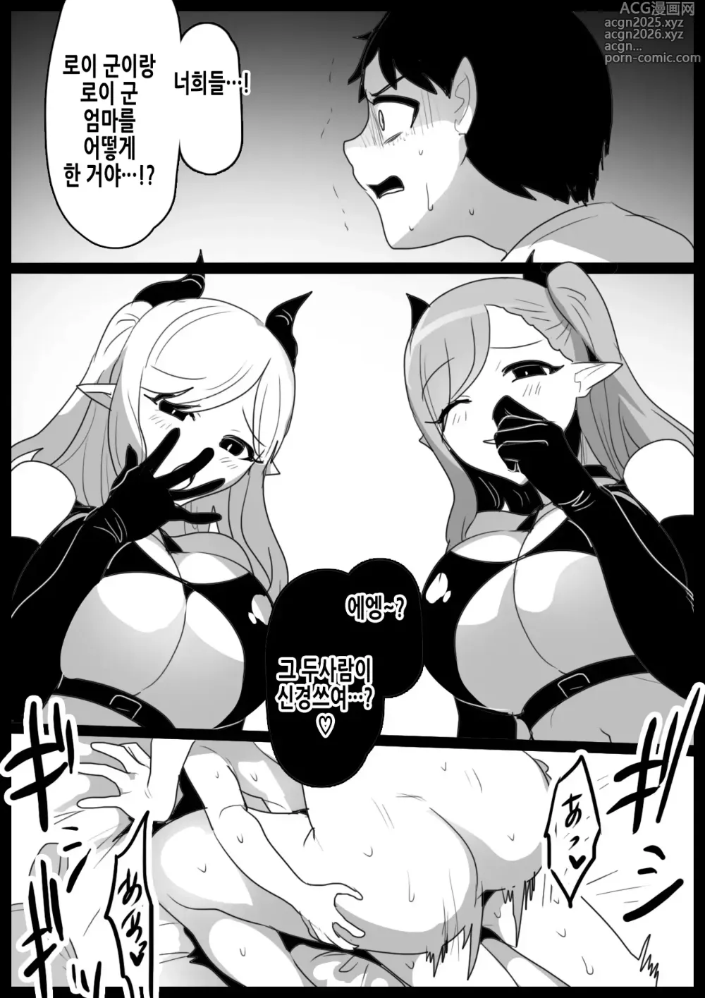 Page 14 of doujinshi 서큐버스 자매에게 아빠 대신 보복착정을 당하는 이야기