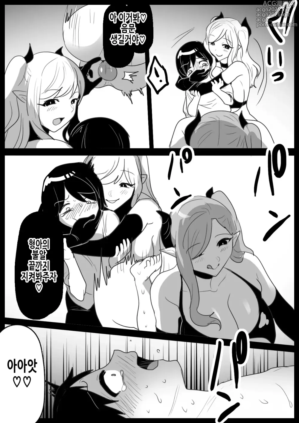 Page 21 of doujinshi 서큐버스 자매에게 아빠 대신 보복착정을 당하는 이야기