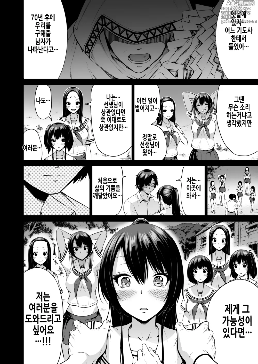 Page 59 of doujinshi 나나카의 낙원 4 ~시골 학교에서 미소녀 하렘~ 병원놀이 편