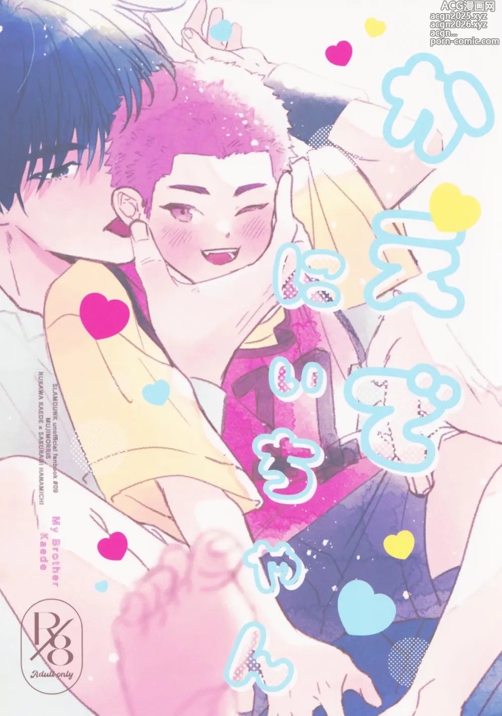 Page 1 of doujinshi Kaede niichan