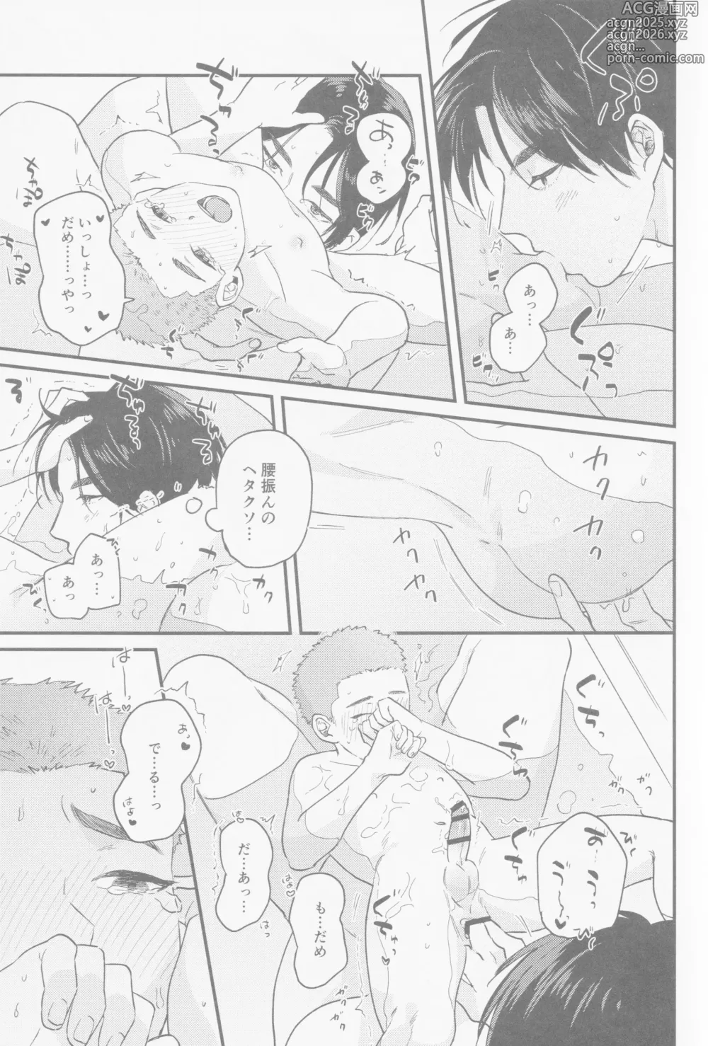 Page 12 of doujinshi Kaede niichan