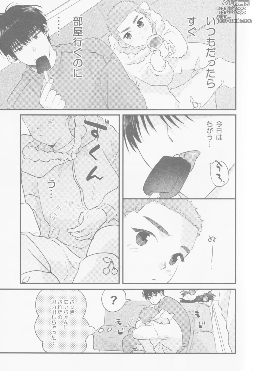 Page 16 of doujinshi Kaede niichan