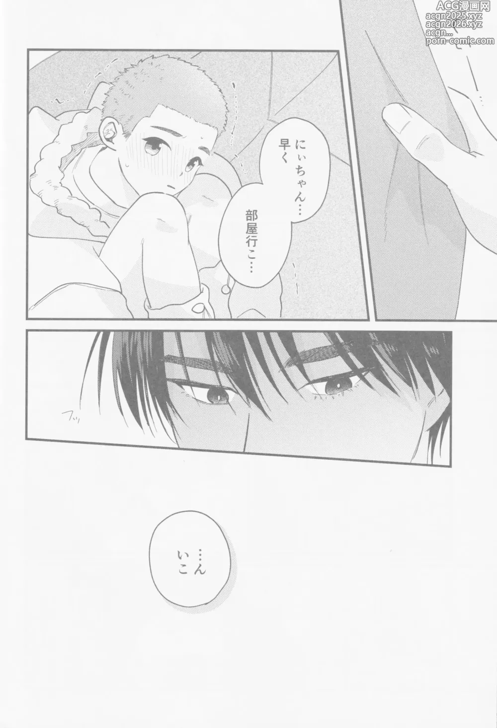 Page 17 of doujinshi Kaede niichan