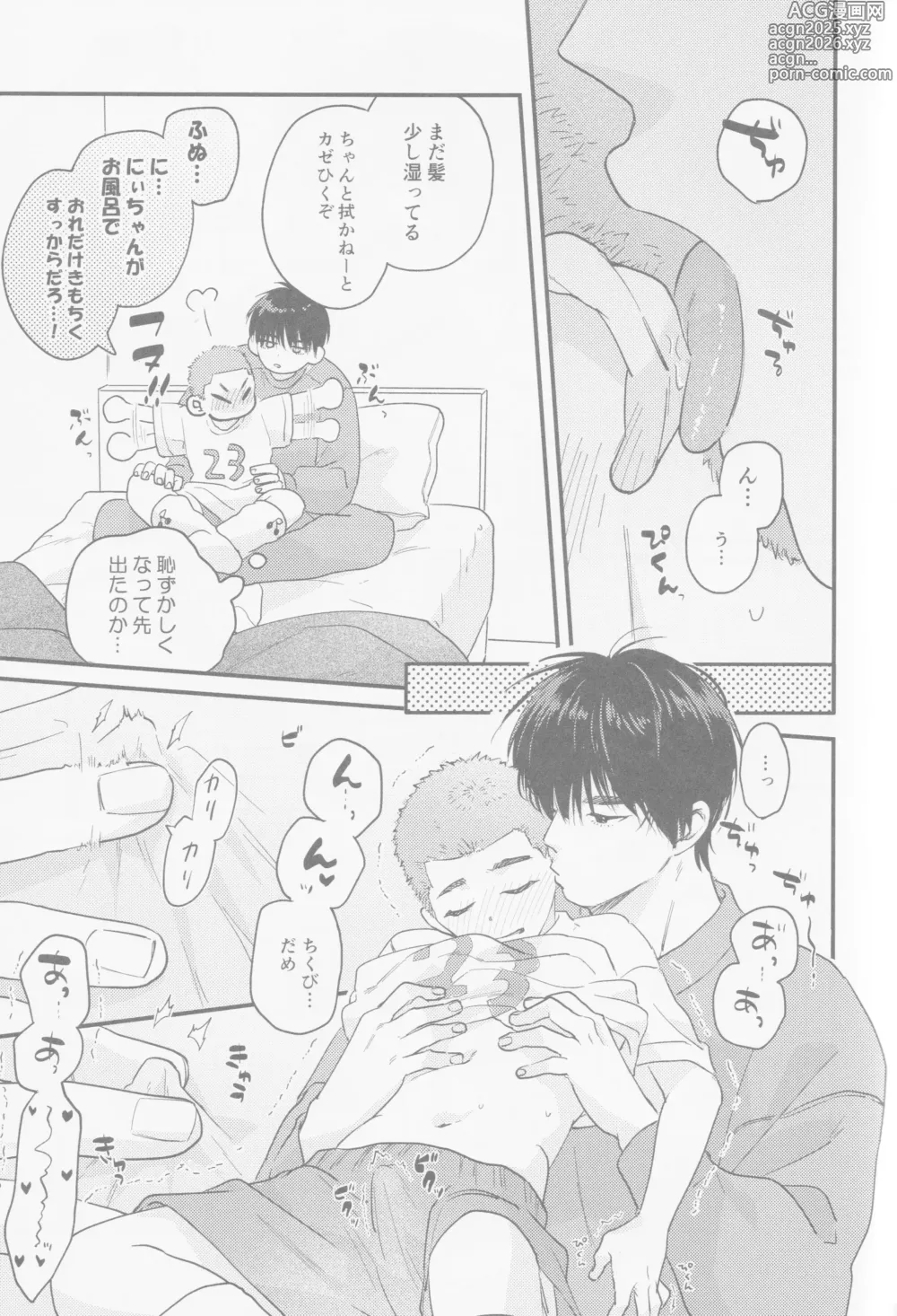 Page 18 of doujinshi Kaede niichan