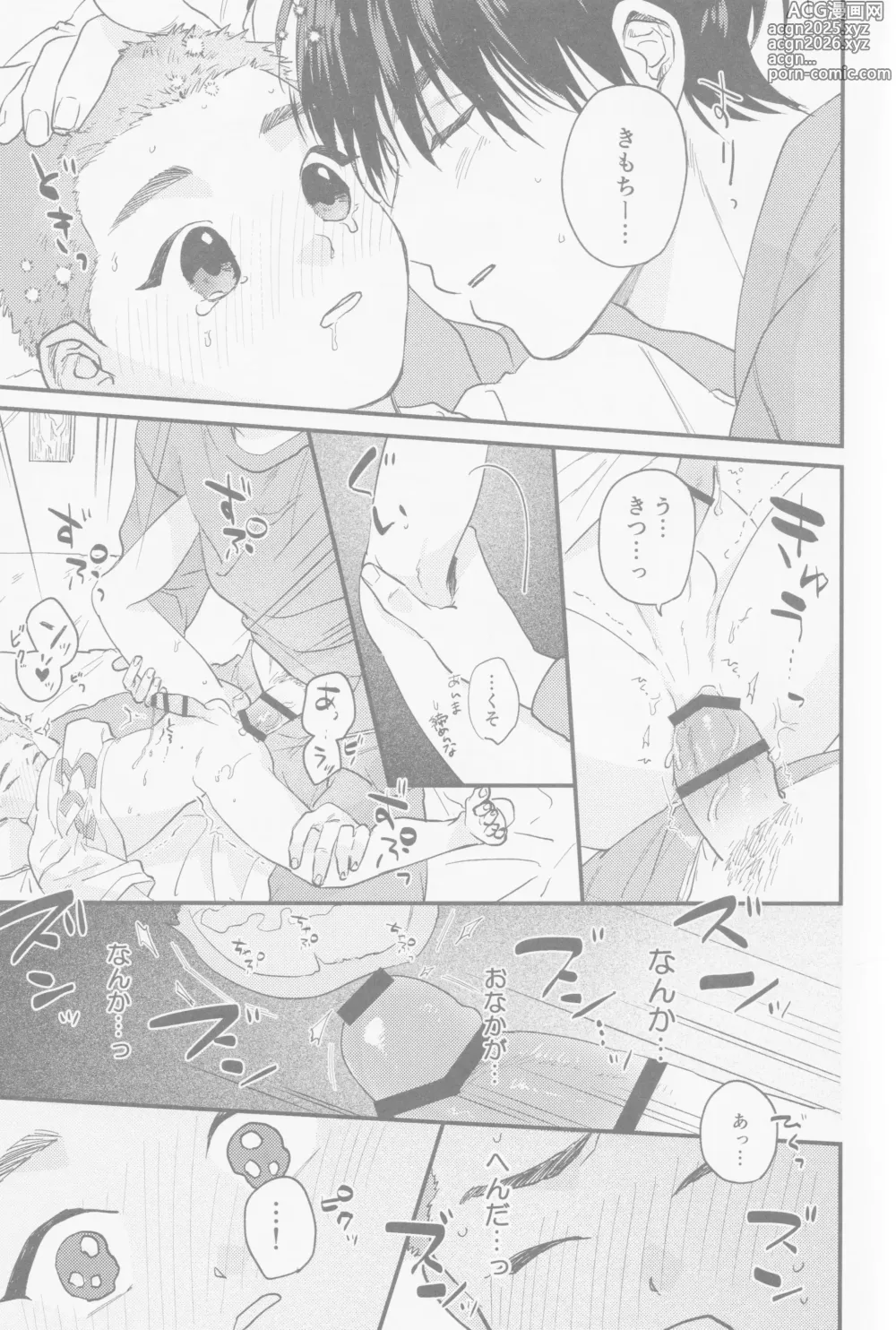 Page 26 of doujinshi Kaede niichan
