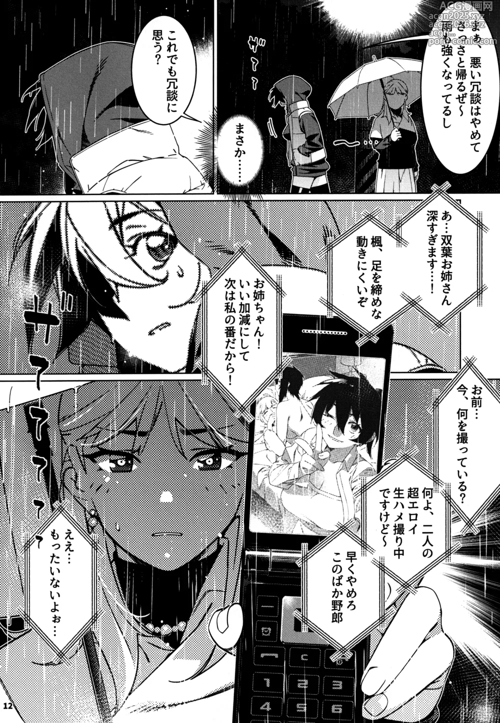 Page 11 of doujinshi 大人のおもちや28