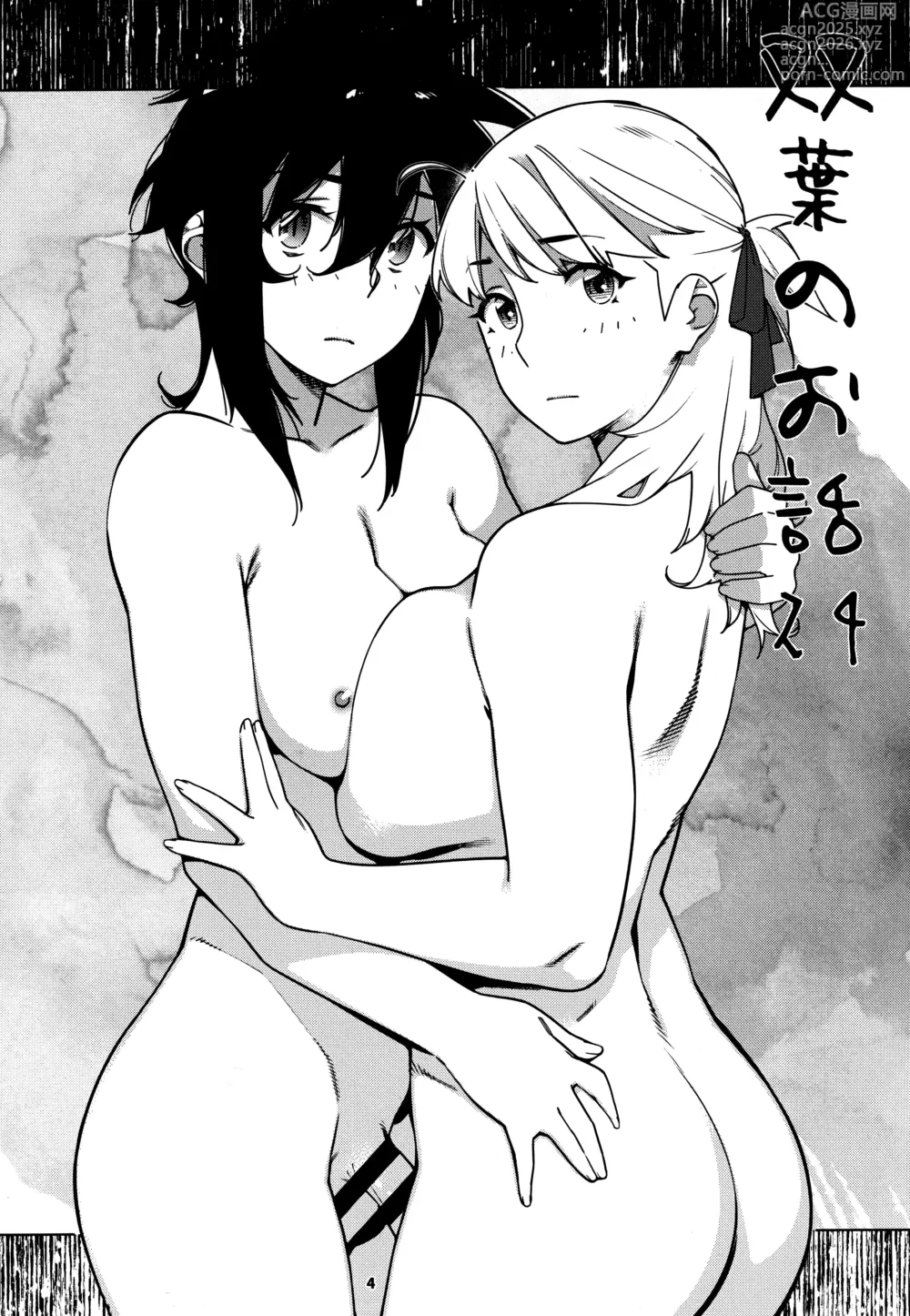 Page 3 of doujinshi 大人のおもちや28
