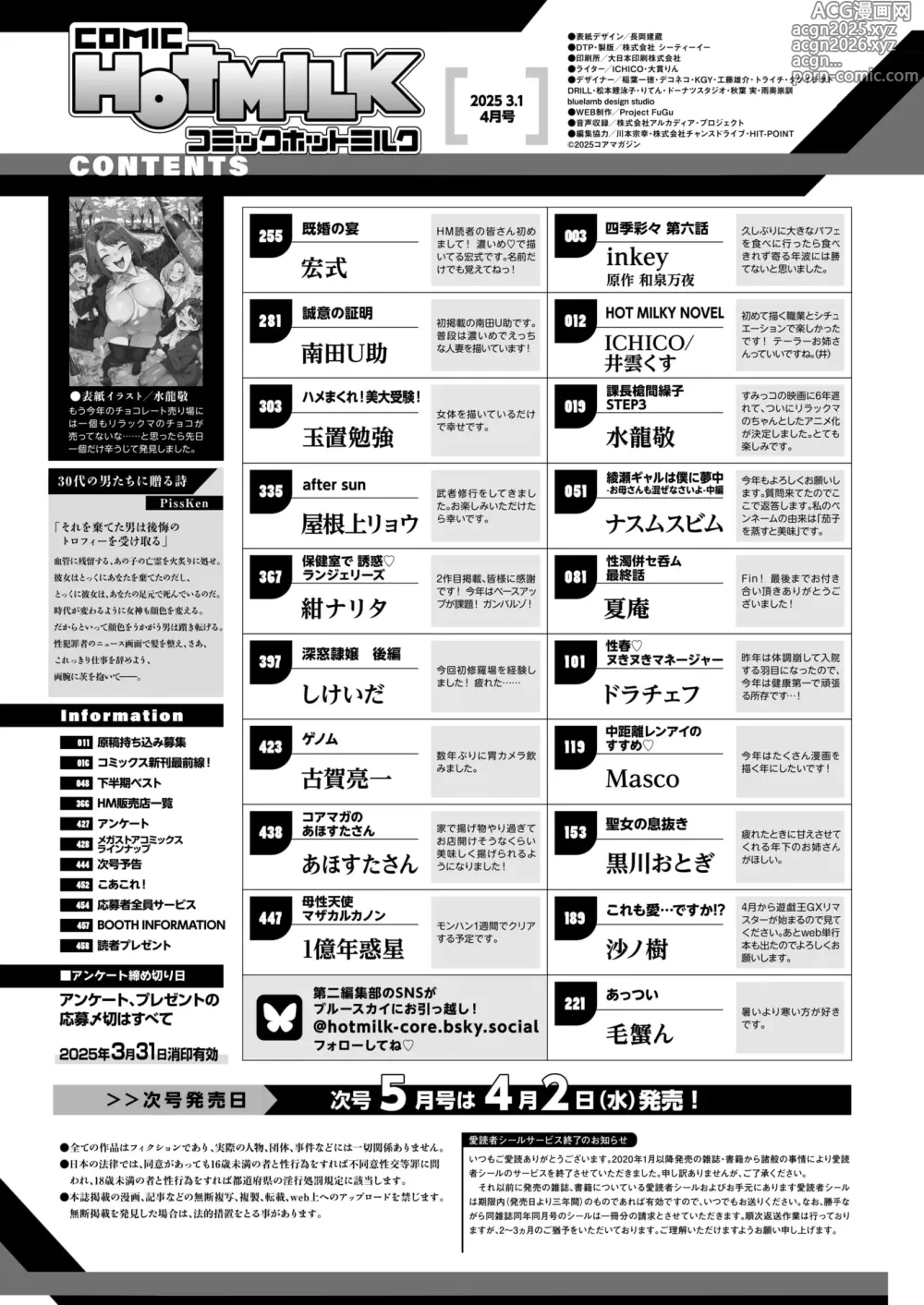 Page 2 of manga COMIC HOTMILK 2025-04