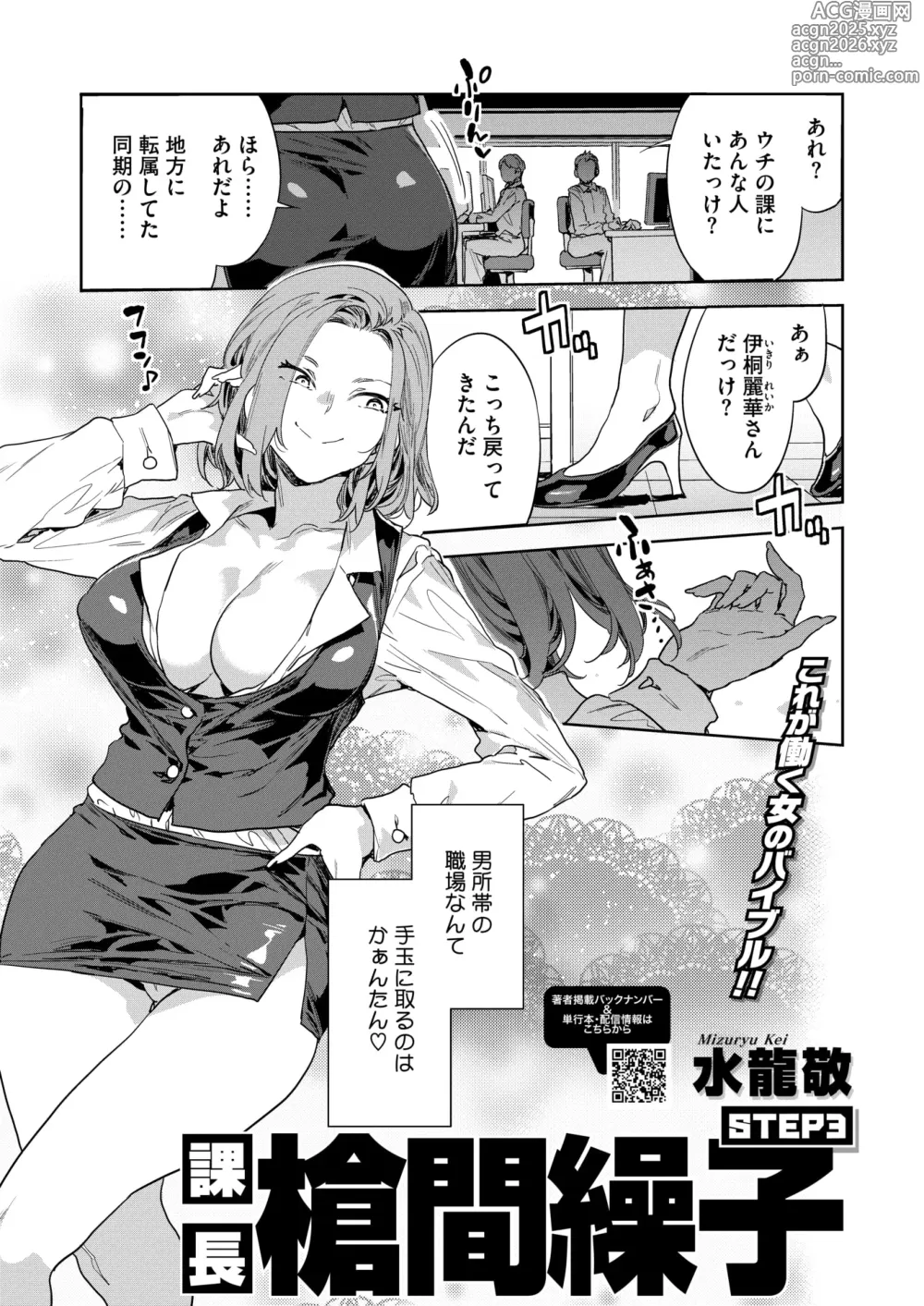 Page 13 of manga COMIC HOTMILK 2025-04