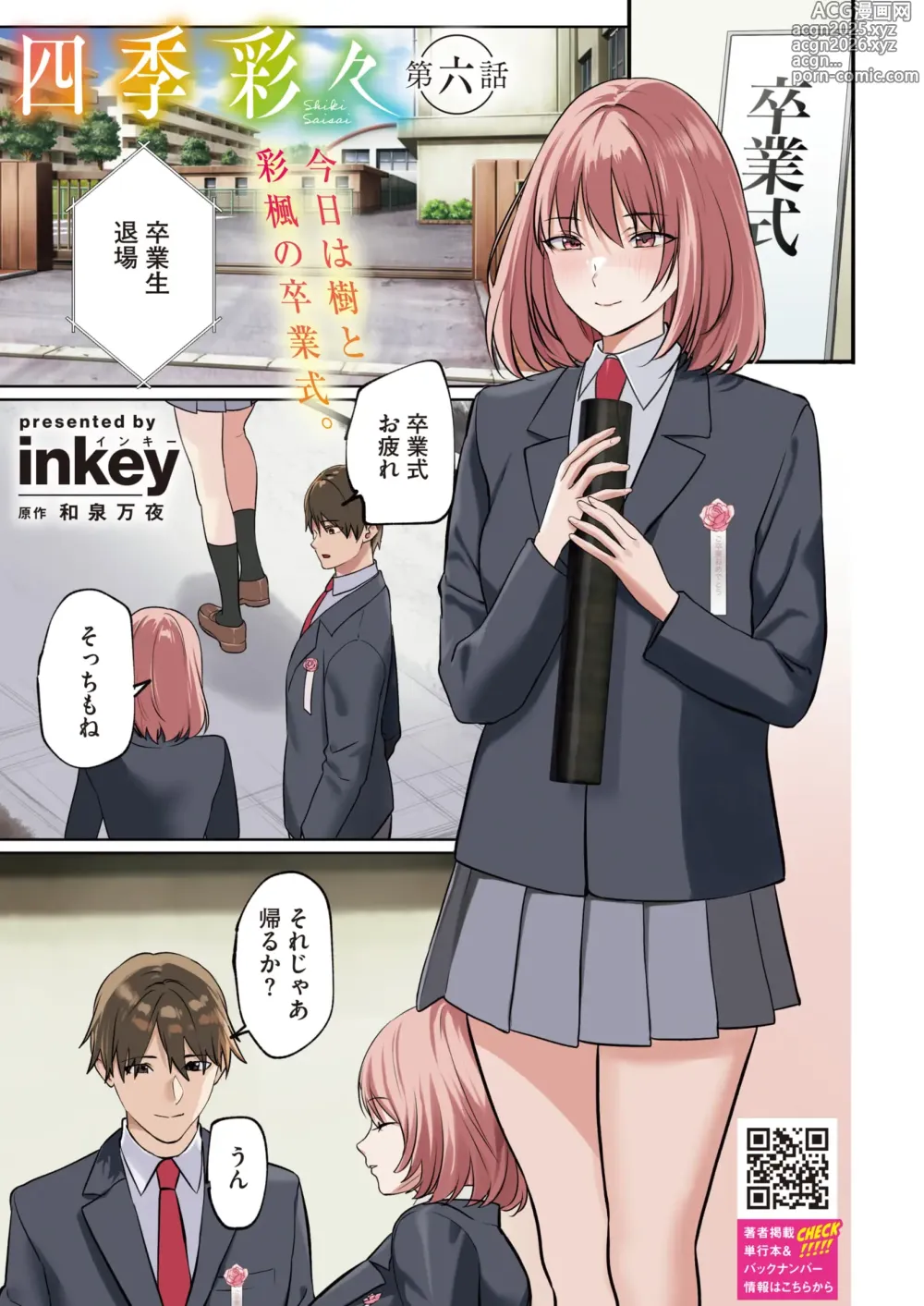Page 3 of manga COMIC HOTMILK 2025-04