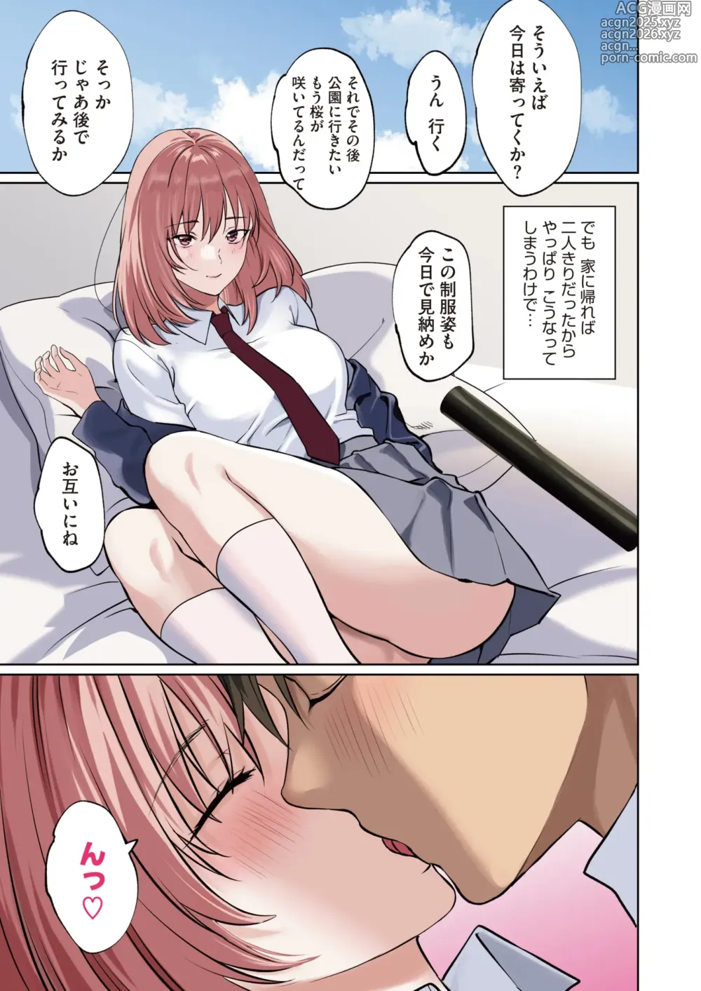 Page 5 of manga COMIC HOTMILK 2025-04