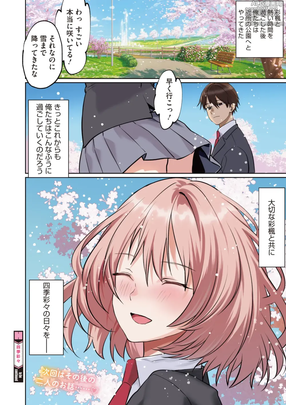 Page 10 of manga COMIC HOTMILK 2025-04