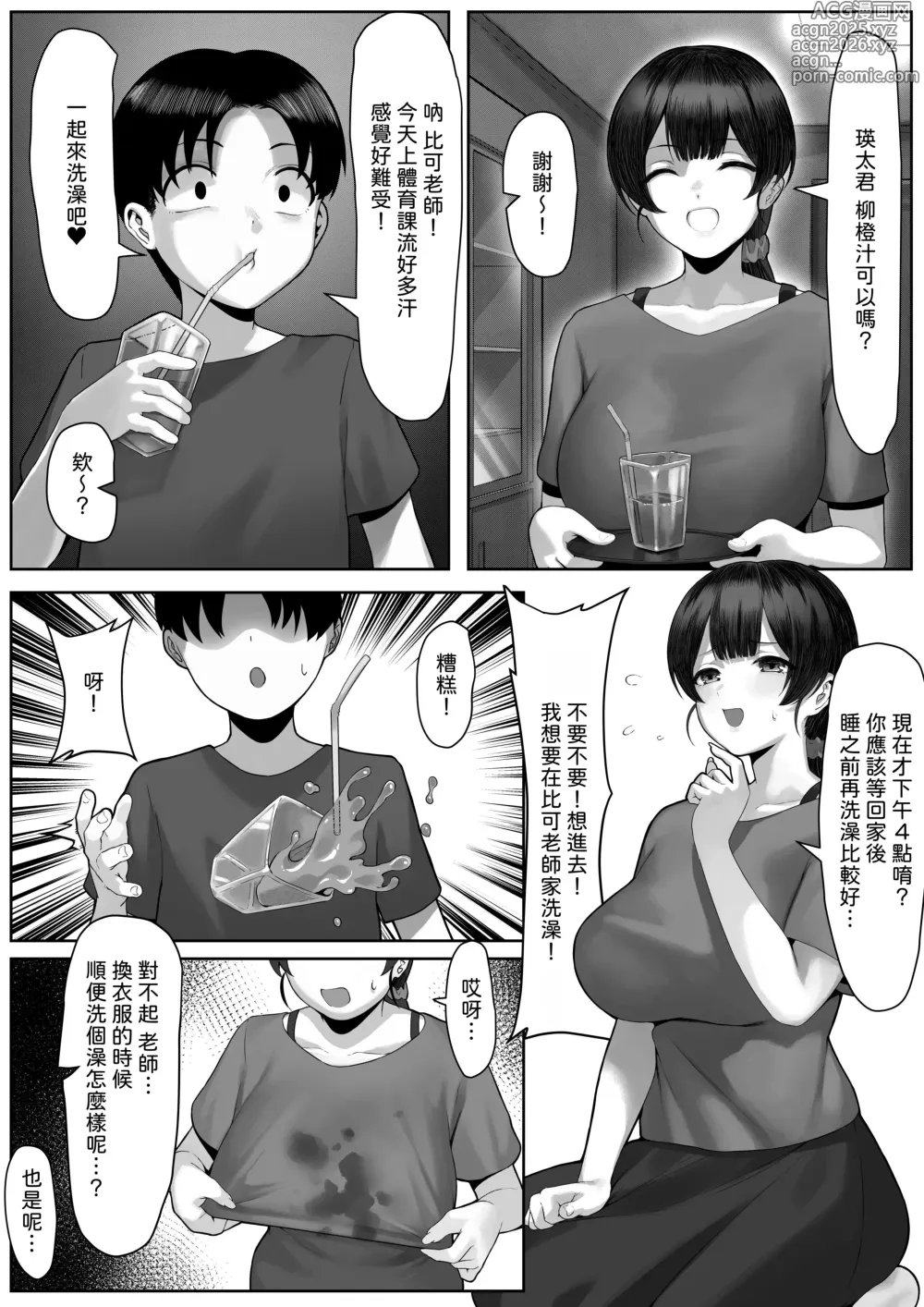 Page 4 of doujinshi エータとビーコ