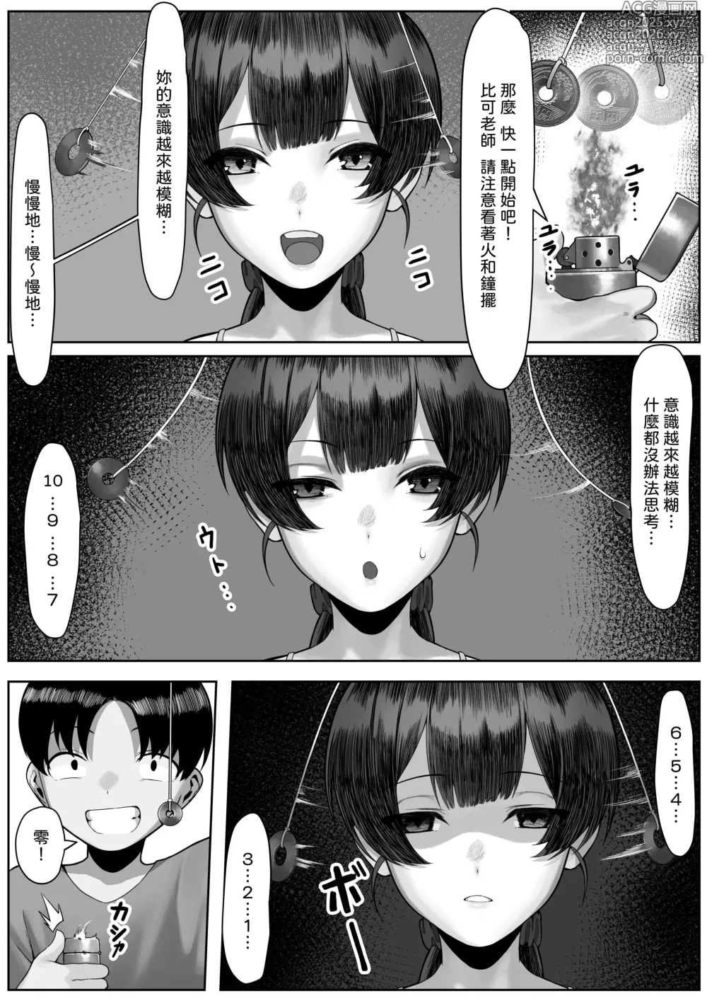 Page 10 of doujinshi エータとビーコ