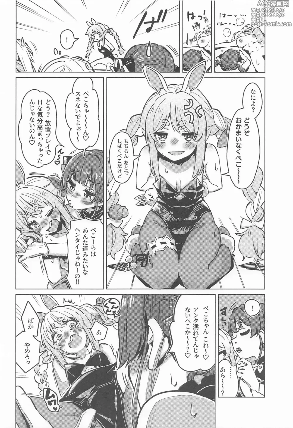 Page 15 of doujinshi ホーニーガールズ マイクロドーズ
