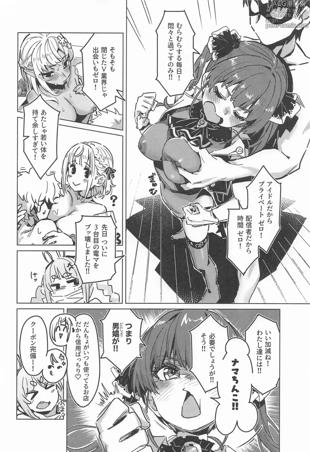 Page 3 of doujinshi ホーニーガールズ マイクロドーズ