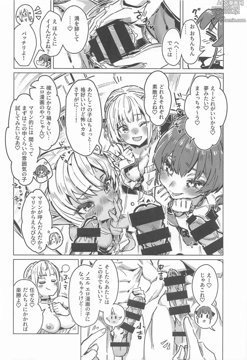 Page 7 of doujinshi ホーニーガールズ マイクロドーズ
