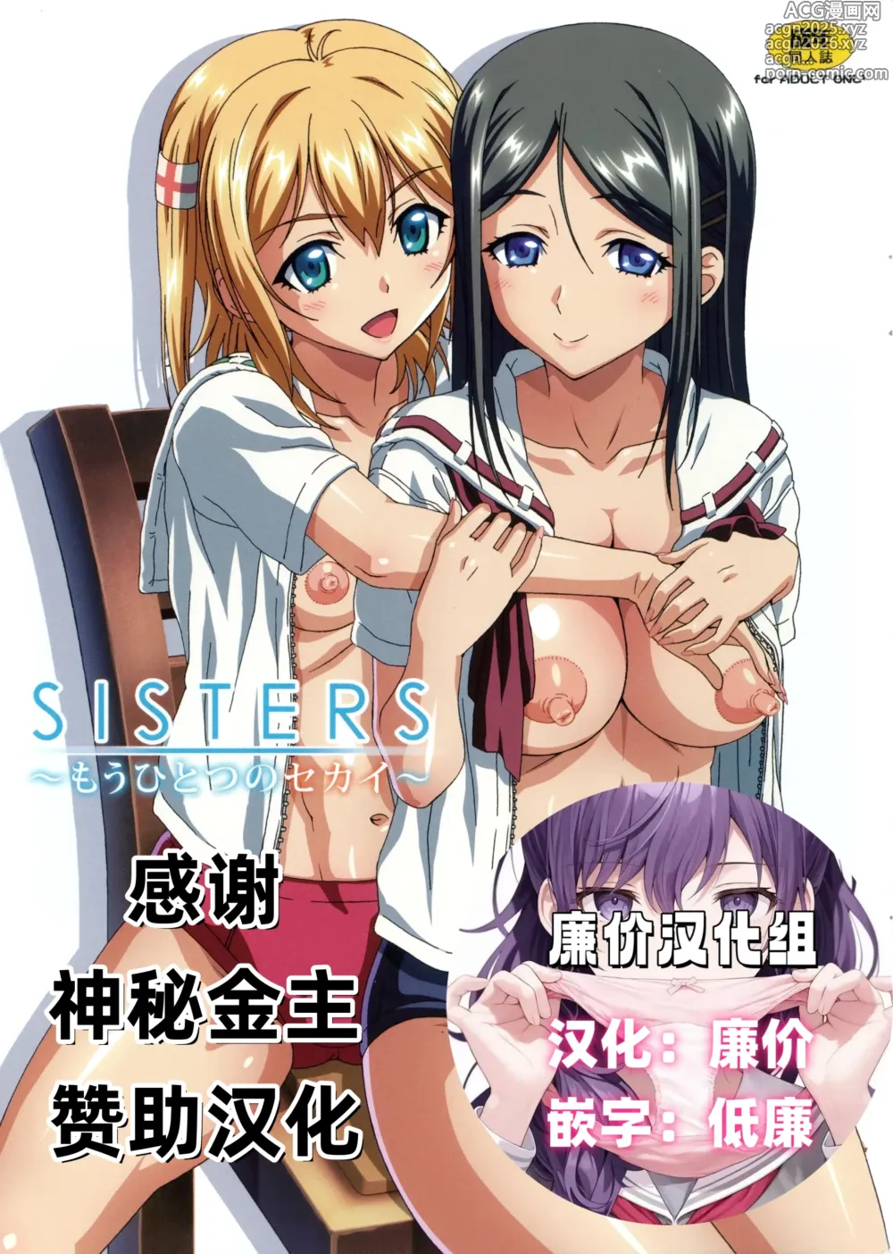 Page 1 of doujinshi SISTERS ~Mouhitotsu no Sekai~