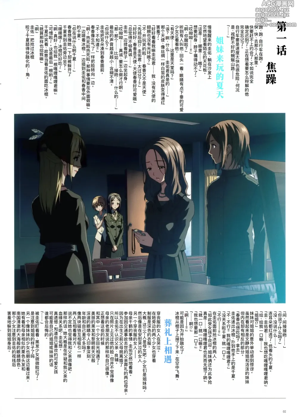 Page 3 of doujinshi SISTERS ~Mouhitotsu no Sekai~