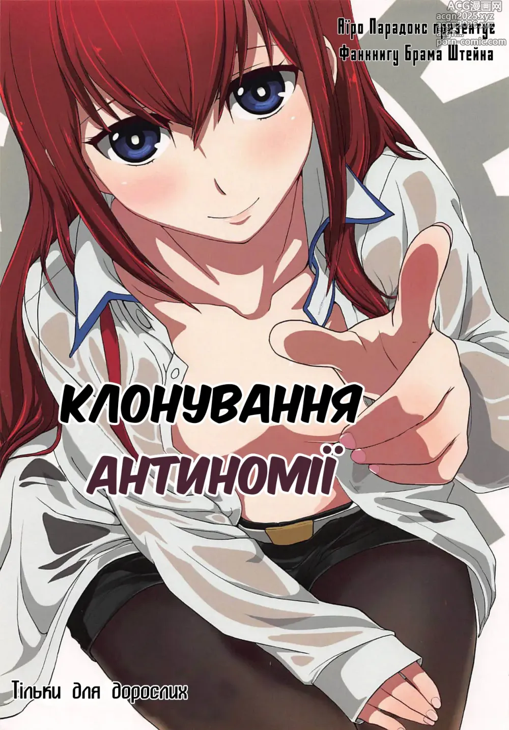 Page 1 of doujinshi Клонування антиномії