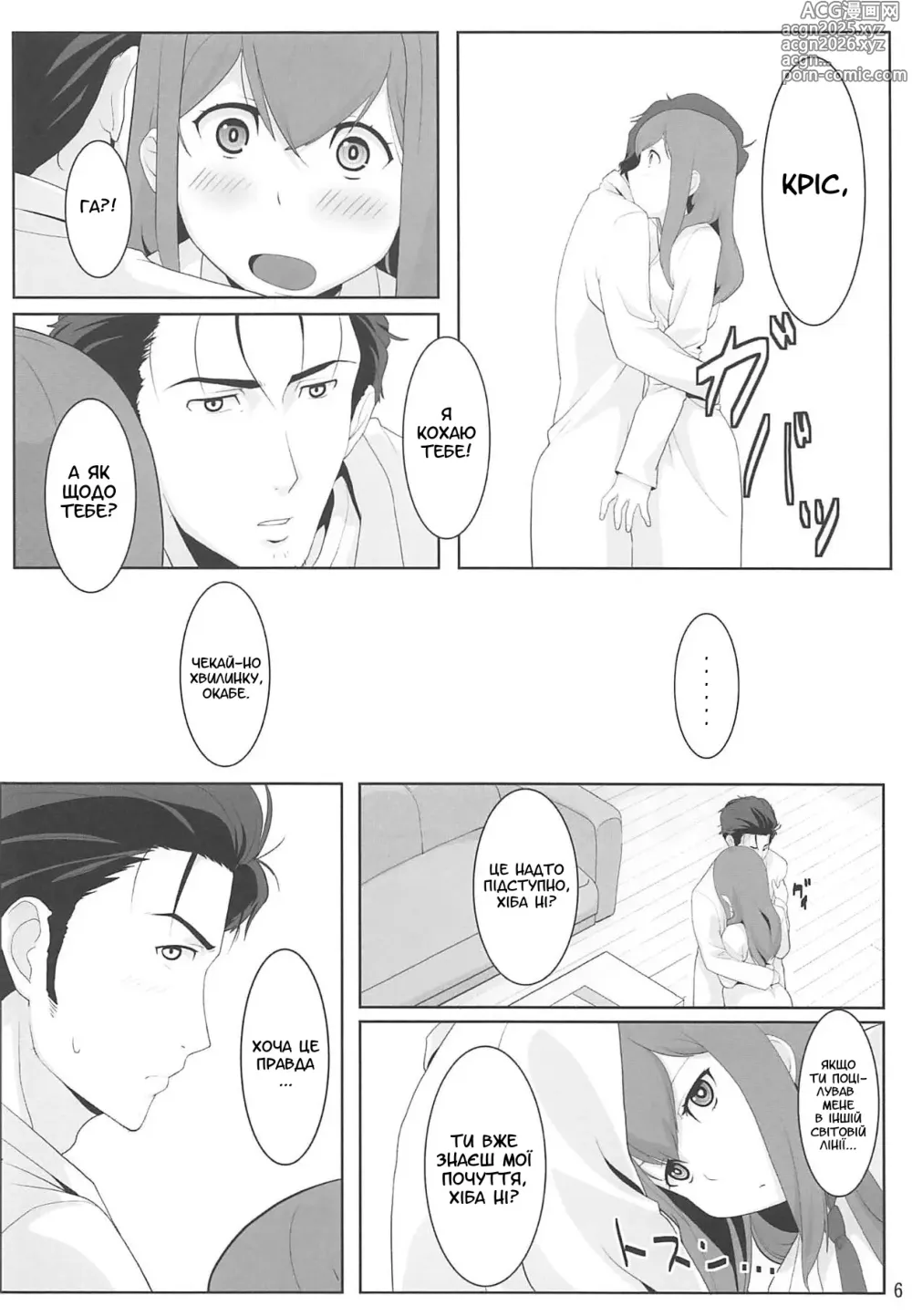 Page 5 of doujinshi Клонування антиномії