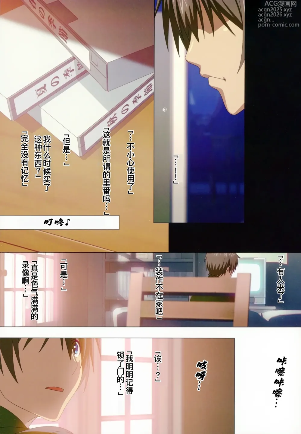 Page 14 of doujinshi SISTERS ~Kakusareta Kioku~ ACT .8 HIDDEN CHARACTERS