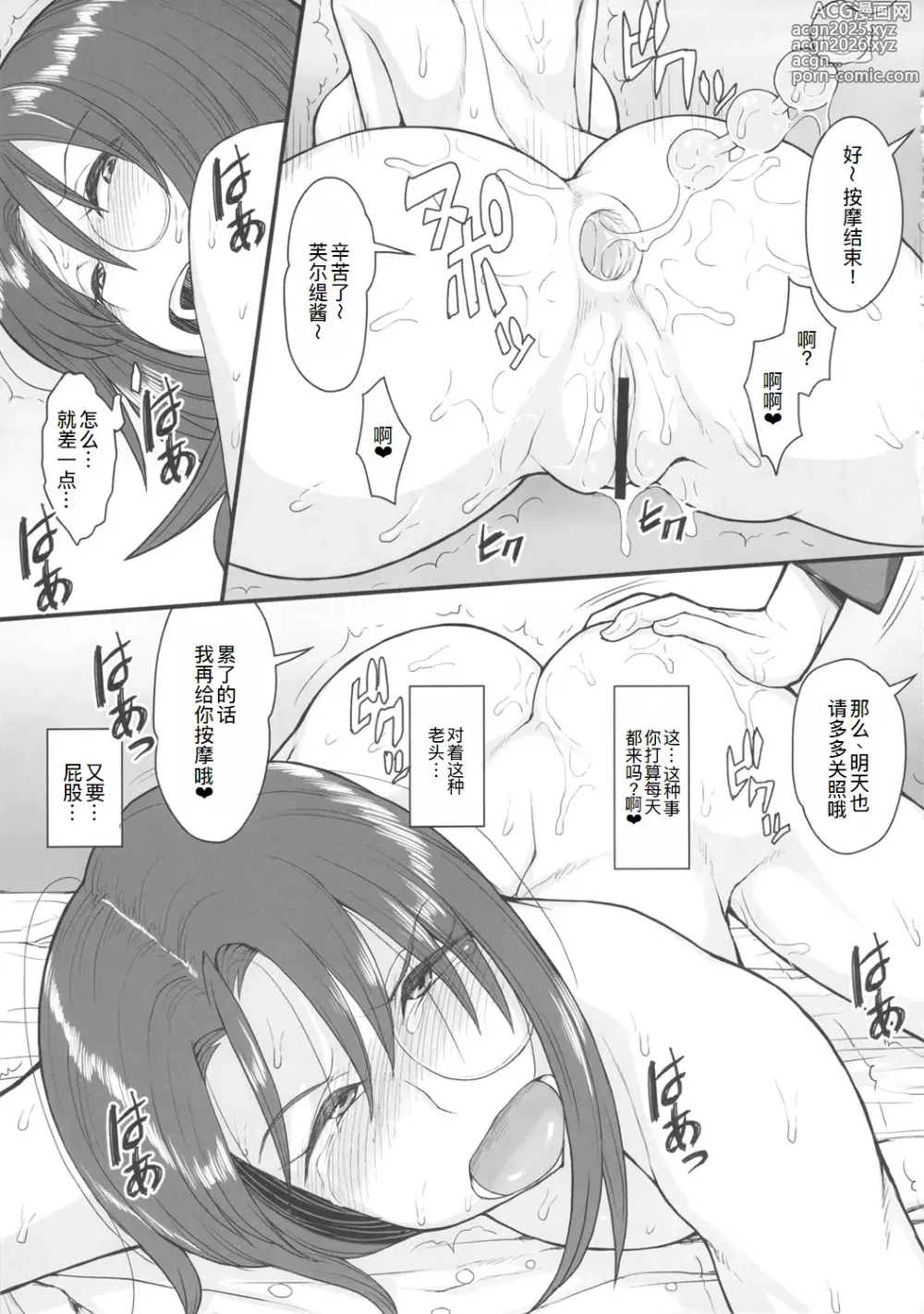 Page 17 of doujinshi Oishikute Masumasu Dame ni Naru