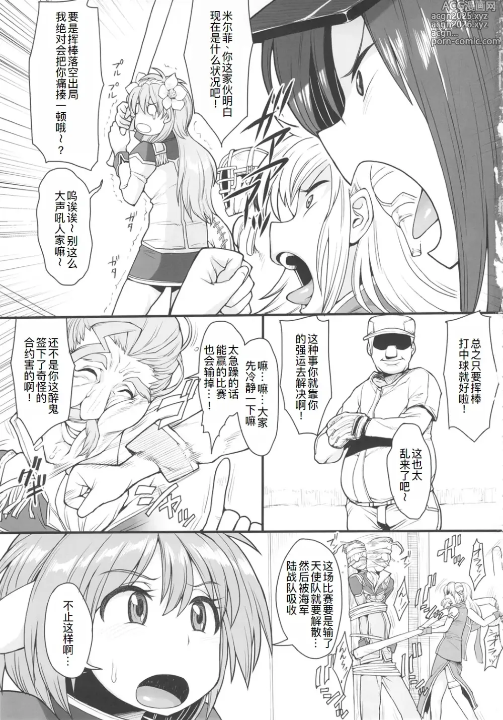 Page 3 of doujinshi Oishikute Masumasu Dame ni Naru